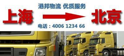 專業上海到北京物流服務 價格、廠家與專線優勢一覽